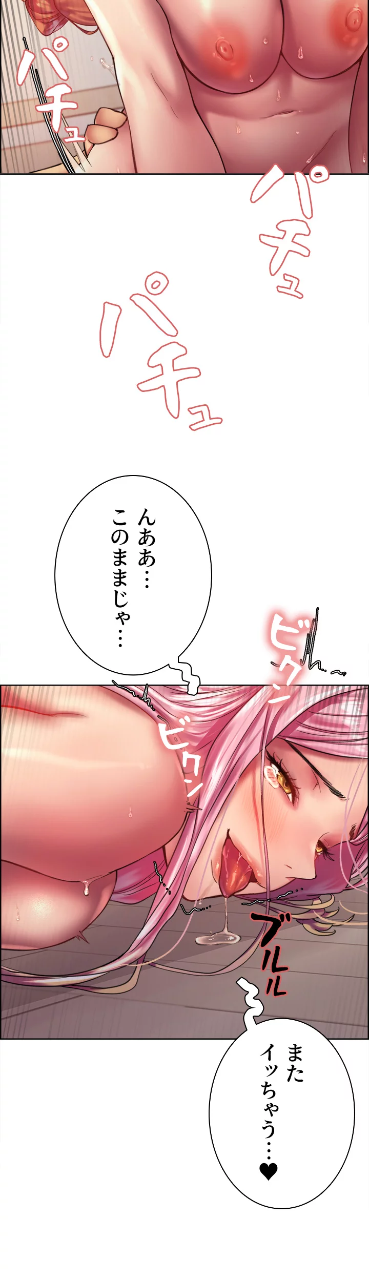 セクストップウォッチ - Page 23